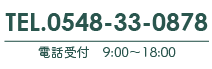 TEL.0548-33-0878